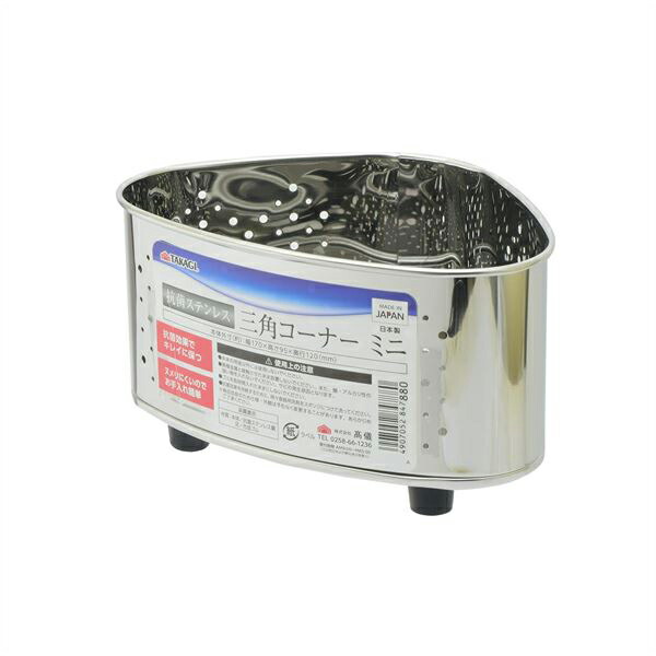 他サイト： 高儀:抗菌ステンレスミニ三角コーナー 4907052847880 の商品画像