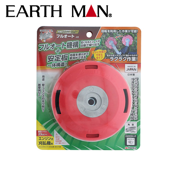 他サイト： EARTH MAN(アースマン):斬丸ナイロンコードカッターフルオート J-E 便利 使いやすい 庭掃除 J-E の商品画像