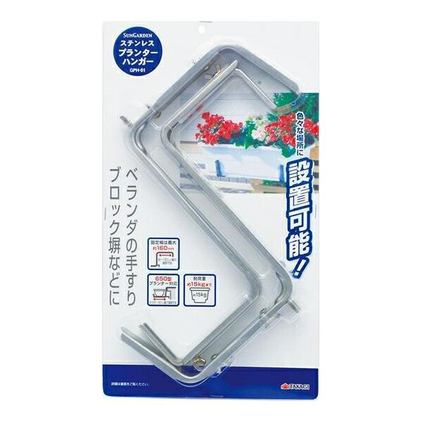 他サイト： 高儀:SG ステンレスプランターハンガーGPH-01 4907052721098 高儀 ベランダ 鉢植え の商品画像