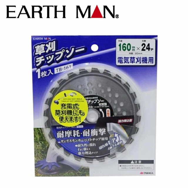 他サイト： 高儀:草刈チップソー160×24 TB-161 4907052540637 高儀 電気草刈機 豆刈 EARTH MAN(アースマの商品画像