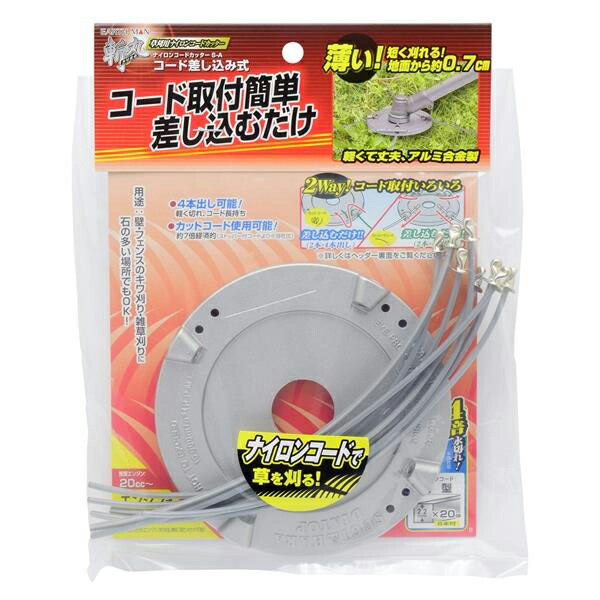 他サイト： 高儀:斬丸 ナイロンカッター差込式 S-A 4907052761780 高儀 除草 刈払機 安全 草刈 ヒモ の商品画像