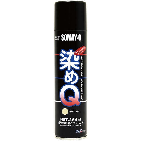 他サイト： 染めQテクノロジィ:染めQ エアゾール 264mlベースコート 4580154050398 染めQ 皮 塗料 スプレー の商品画像