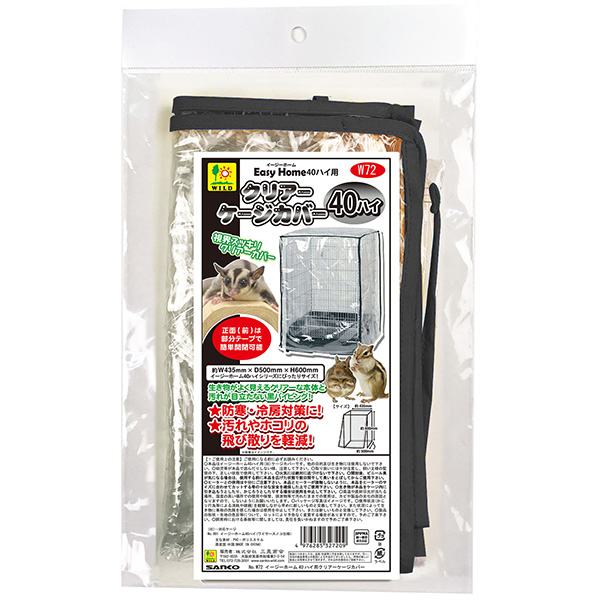 他サイト： 三晃商会:イージーホーム40ハイ用 クリアーケージカバー 4976285327209 の商品画像