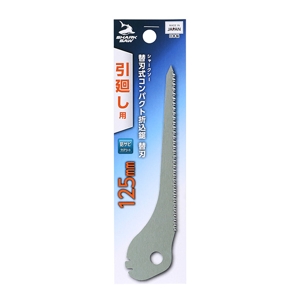 他サイト： シャークソー:替刃式コンパクト折込鋸替刃引廻し用125mm 4907052115026 替刃式コンパクト折込鋸替刃引廻し用125の商品画像