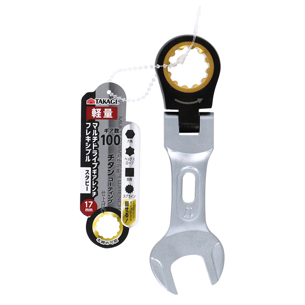 他サイト： 【メール便送料無料】 高儀:マルチドライブギアレンチフレキシブルスタビー17mm  作業工具 レンチ・スパナの商品画像