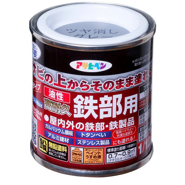 他サイト： アサヒペン:油性高耐久鉄部用 1/12L ツヤ消しグレー 4970925527462 DIY  塗料  油性塗料  鉄部用  高の商品画像