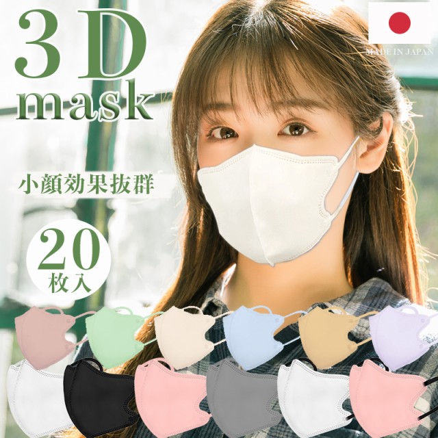 日本製 3Dマスク 薄型 夏用マスク 20枚 立体マス...