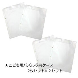 即納 こども用パズル収納ケース2枚セットx2セット 4枚 パズル ケース パズル入れ 収納 子ども キッズ 片付け ディスプレイ 壁掛け の通販はau Pay マーケット 最大1000円offクーポン Dragonbee 即納 こども用パズル収納ケース2枚セットx2セット 4枚 パズル ケース パズル入れ 収納 子ども キッズ 片付け ディスプレイ 壁掛け の通販はau Pay マーケット 最大1000円offクーポン Dragonbee