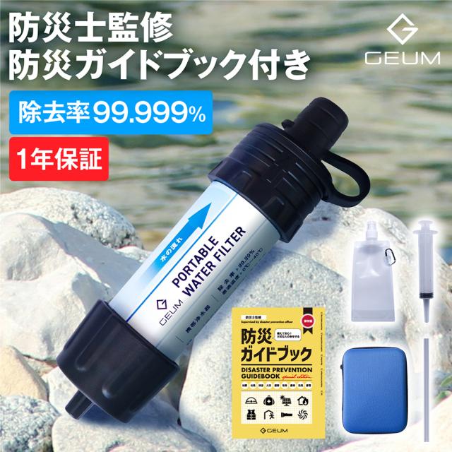 カタダイン》携帯用浄水器 災害緊急時 沈着