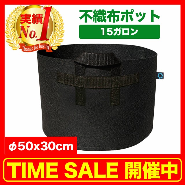 15ガロン 1個 17号 50x30 植木鉢 大型 不織布ポット 軽い 軽量 深鉢 フェルト 布鉢 黒 家庭菜園 おしゃれ 根域制限 母の日 父の日の通販はau Pay マーケット ｓｔｅｐ ｏｎｅ 商品ロットナンバー