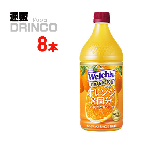 ジュース ウェルチ オレンジ 100 800g ペットボトル 8 本 8 本 1 ケース アサヒ 送料無料 北海道 沖縄 東北別途加算 の通販はau Pay マーケット 通販ドリンコ