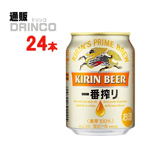 他サイト： ビール 一番搾り 250ml 缶 24 本 [ 24 本 * 1 ケース ] キリン 【送料無料 北海道・沖縄・東北別途加算】 の商品画像
