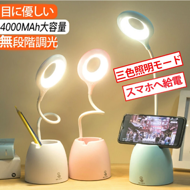 4000mah大容量 デスクライト コードレス 電気スタンド ペン立て おしゃれ 学習用 目に優しい Led 学習机 充電式 卓上 寝室 可愛い スの通販はau Pay マーケット Ilemon