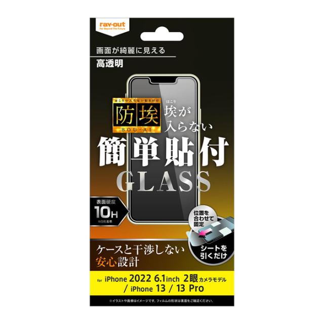 レイアウト RT-P36F/BSCG ガラスフィルム 防埃 10H 高透明