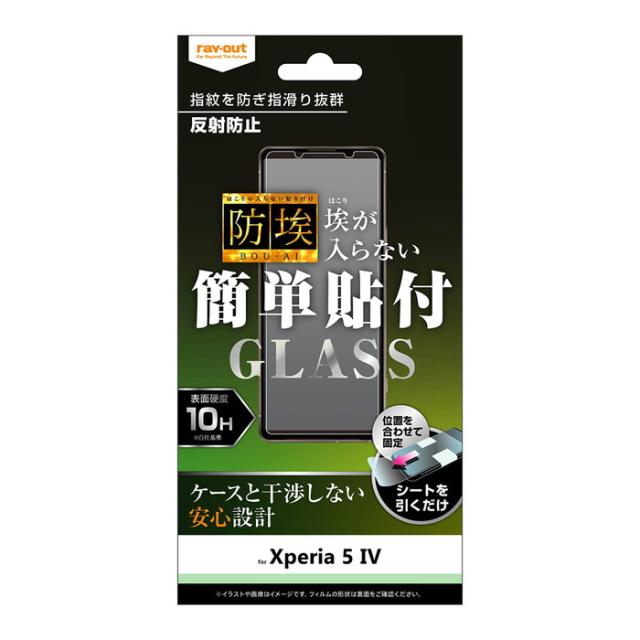レイアウト Xperia 5 IV ガラス 防埃 10H 反射防止 反射防止 RTXP5M4FBSHG