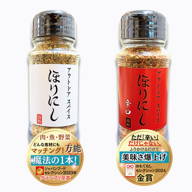他サイト： 送料無料 ほりにし アウトドアスパイス 2種セット 万能スパイス 旨辛  肉・魚・野菜 何でも合う アウトドア 調味料 スパイスの商品画像
