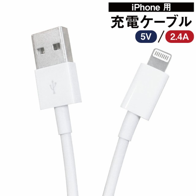 Iphone用充電ケーブル Usb端子 Type A から 8pin 充電機 Iphone12 Iphone Se Iphone11 Iphone Xs 8pin ケーブル 8ピン アイホン データ転の通販はau Pay マーケット Moto84 もとはちよん