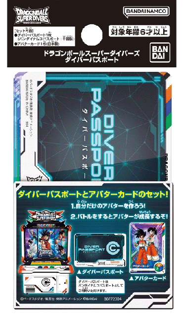 他サイト： ドラゴンボールスーパーダイバーズダイバーパスポートの商品画像