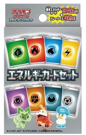 他サイト： ポケモンカードゲーム スカーレット・バイオレット エネルギーカードセットの商品画像