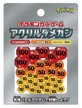 他サイト： ポケモンカードゲーム アクリルダメカン ver2の商品画像