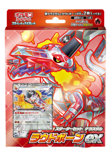 他サイト： ポケモンカードゲーム スカーレット&バイオレット スターターセット テラスタル ラウドボーンexの商品画像