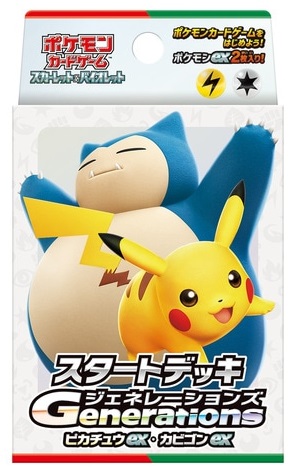 他サイト： ポケモンカードゲーム スカーレット&バイオレット スタートデッキGenerations ピカチュウex・カビゴンexの商品画像