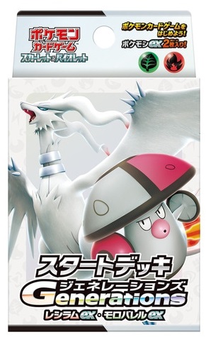 他サイト： ポケモンカードゲーム スカーレット&バイオレット スタートデッキGenerations レシラムex・モロバレルexの商品画像
