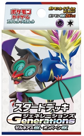 他サイト： ポケモンカードゲーム スカーレット&バイオレット スタートデッキGenerations ゼルネアスex・オンバーンexの商品画像