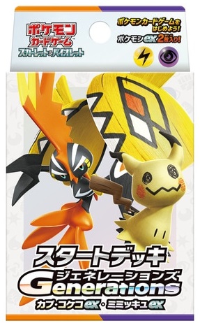 他サイト： ポケモンカードゲーム スカーレット&バイオレット スタートデッキGenerations カプ・コケコex・ミミッキュexの商品画像