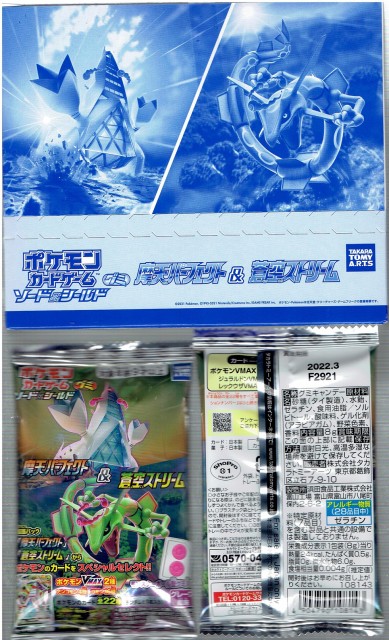 ポケモンカードゲーム ソード シールド グミ 摩天パーフェクト 蒼空ストリーム 個入の通販はau Pay マーケット モトナワールド Au Pay マーケット店 商品ロットナンバー