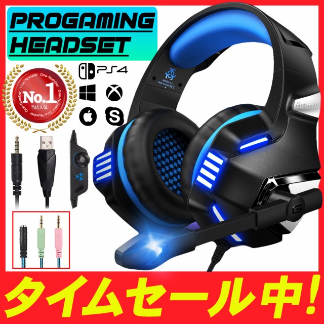 ゲーミングヘッドセット ヘッドホン マイク ボイスチャット フォートナイト スイッチ Ps4 Switch 任天堂 会議 ゲーム マイク かっこいい の通販はau Pay マーケット Mystic Ridge 商品ロットナンバー