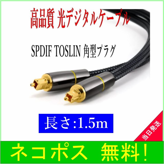 正規激安 光デジタルケーブル 2m 角型プラグ SPDIF TOSLINK nmef.com