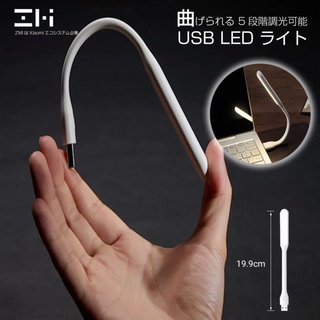 【送料無料】led USB ライト 軽量でコンパクト 曲...
