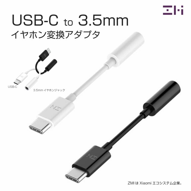 ZMI USB-C to 3.5mm イヤホン ジャック 変換 アダ...