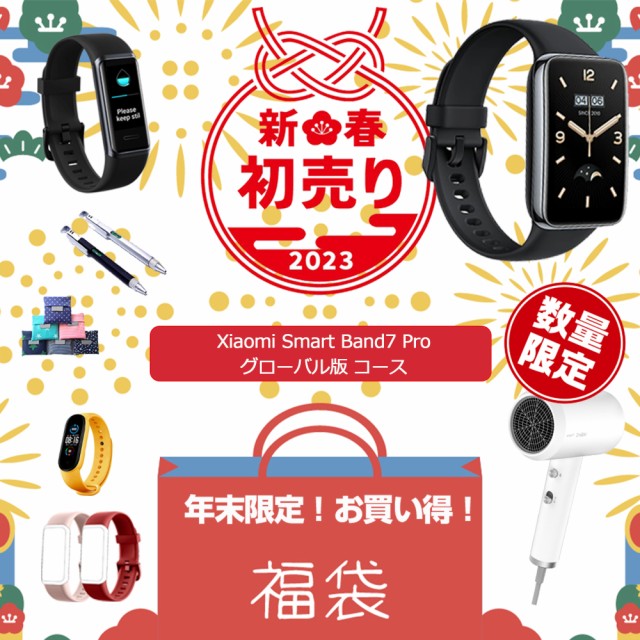 【2023年福袋】 【Xiaomi Mi Band 7 Pro グローバ...