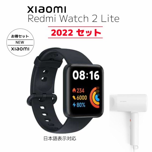 【2022セット】 【Xiaomi Redmi Watch 2 Lite 本...