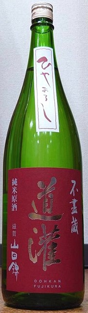 道灌 どうかん 令和3BY 純米原酒 ひやおろし 1800ml 滋賀県 太田酒造の通販はau PAY マーケット - こだわりの酒屋遊銘館