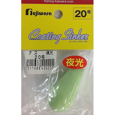 他サイト： (4511688400205)フジワラ ビニールナマリ ナス 20号 夜光の商品画像