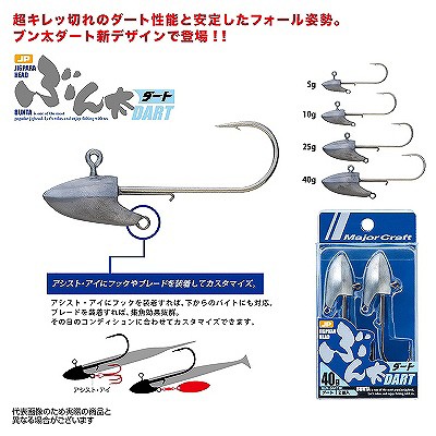他サイト： (4573236222172)メジャークラフト(Major Craft) ブン太 ダート 10g BUN-DART10の商品画像