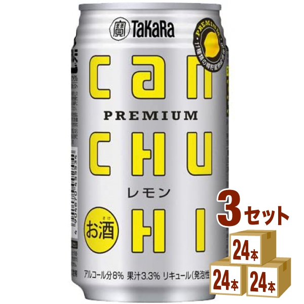 他サイト： 宝CANチューハイレモン350ml×24本×3ケース(72本) チューハイ・ハイボール・カクテルの商品画像