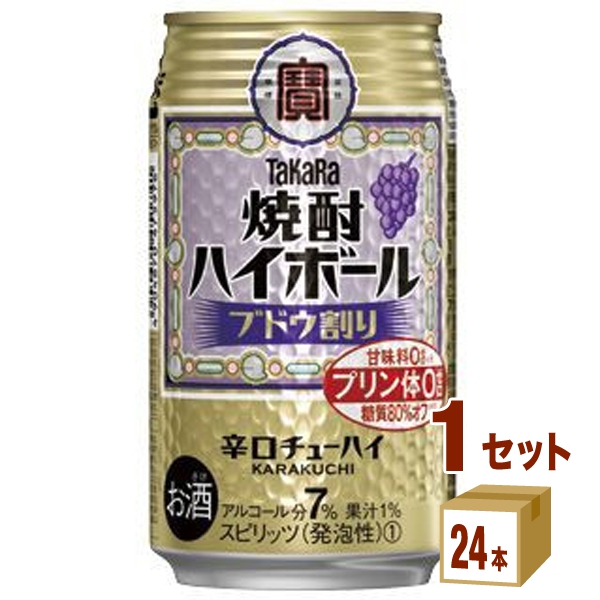 他サイト： 宝酒造 タカラ 焼酎ハイボール ブドウ割り 350 ml×24 本×1ケース (24本) チューハイ・ハイボール・カクテルの商品画像