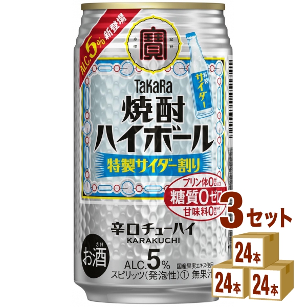 他サイト： 宝酒造 宝 焼酎ハイボール 5% 特製サイダー割り 350ml×24本×3ケース (72本) の商品画像