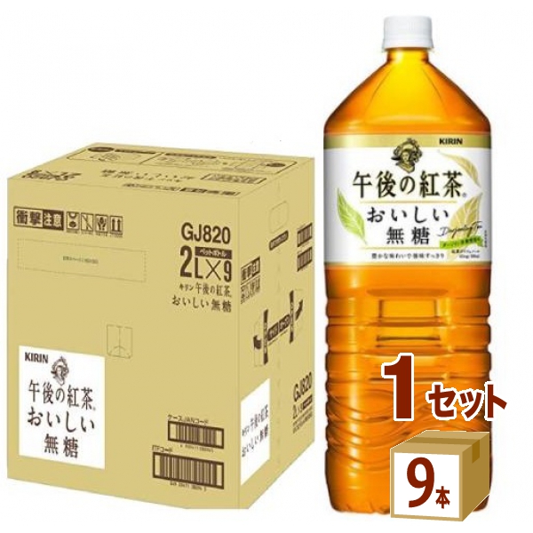 他サイト： キリン 午後の紅茶 おいしい無糖 2000ml×9本×1ケース(9本) 飲料の商品画像
