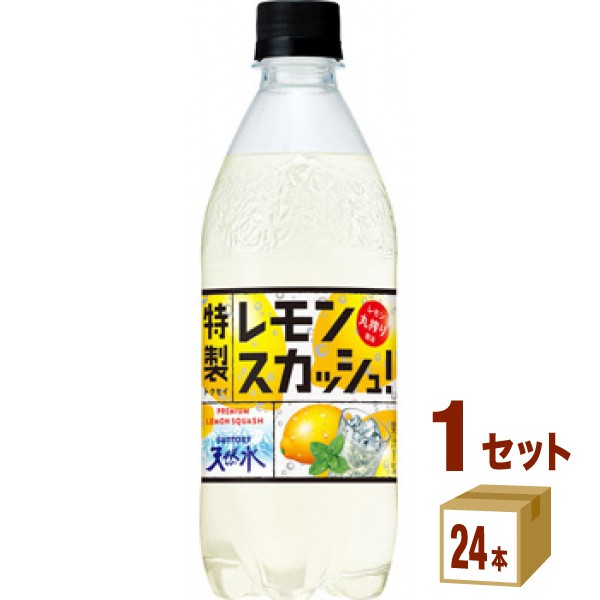 他サイト： サントリー 天然水 特製レモンスカッシュ 500ml×24本×1ケース(24本) 飲料の商品画像