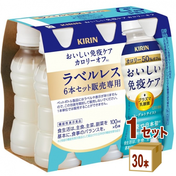 他サイト： キリン おいしい免疫ケア カロリーオフ ラベルレス 100ml×30本×1ケース (30本) 飲料の商品画像