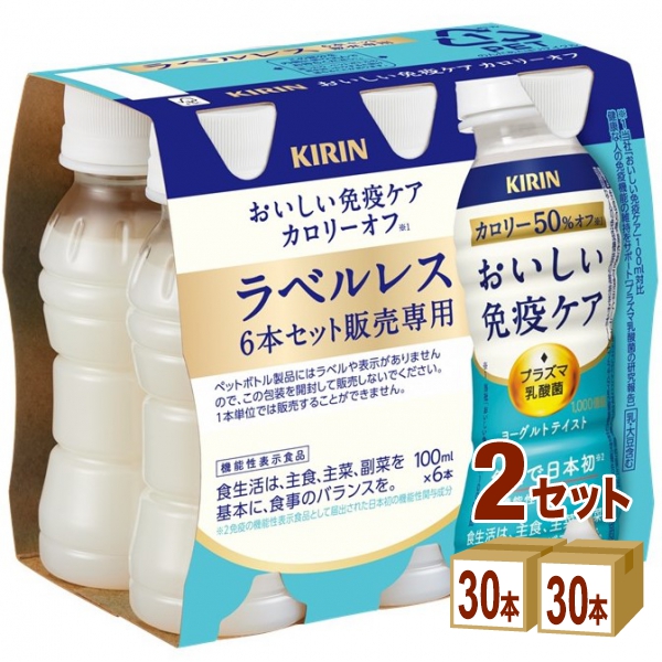 他サイト： キリン おいしい免疫ケア カロリーオフ ラベルレス 100ml×30本×2ケース (60本) 飲料の商品画像