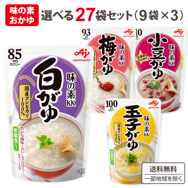 他サイト： 味の素 4種から 選べる 9袋×3種 (27食) 味の素 おかゆ KK  白がゆ 梅がゆ 玉子がゆ 小豆がゆ 27袋 250g の商品画像