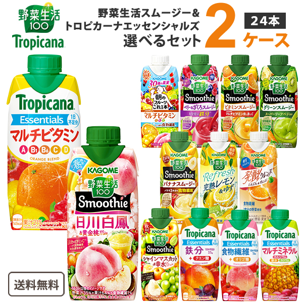 アミューズメント景品　トロピカーナ　スムージー　野菜生活　ジュース　計63本 カゴメ×キリン 野菜生活 スムージー & トロピカーナ エッセンシャルズ