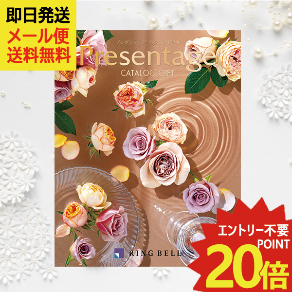 カタログギフト リンベル プレゼンテージ Presentage ノクターン (即日発送) 送料無料 (メール便/同梱不可)【_