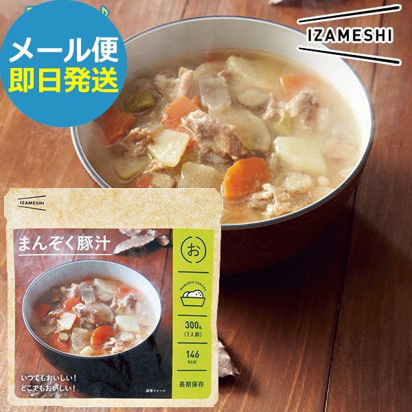 他サイト： 防災食 IZAMESHI イザメシ まんぞく豚汁 635243 (即日発送)(賞味期限:2027/4) 送料無料 (メール便/4の商品画像